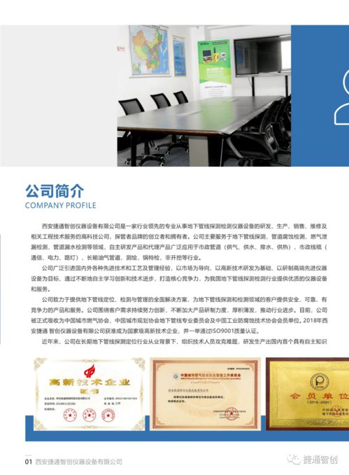 管線探測檢測儀器及其工程技術(shù)服務(wù)綜合圖冊技術(shù)交流